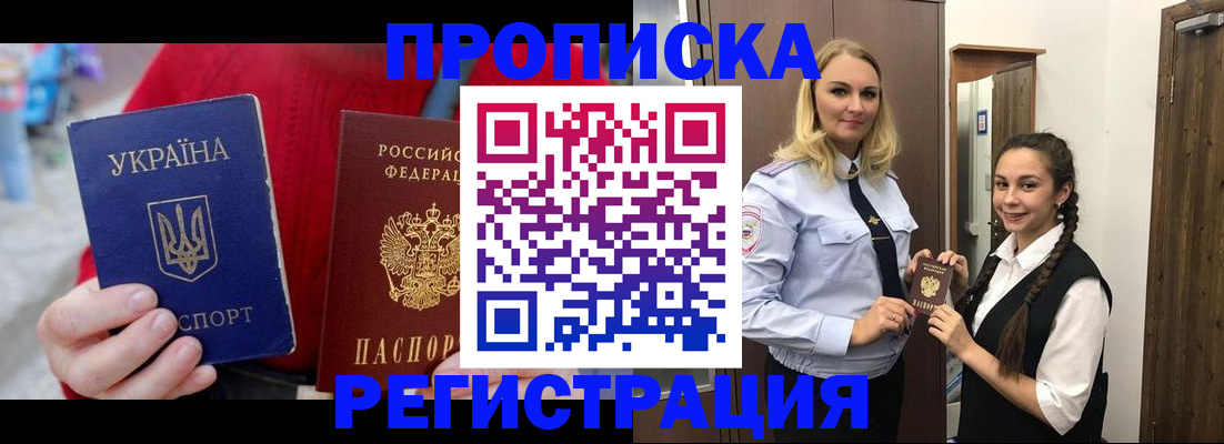 прописка для кредита в Петров Вале