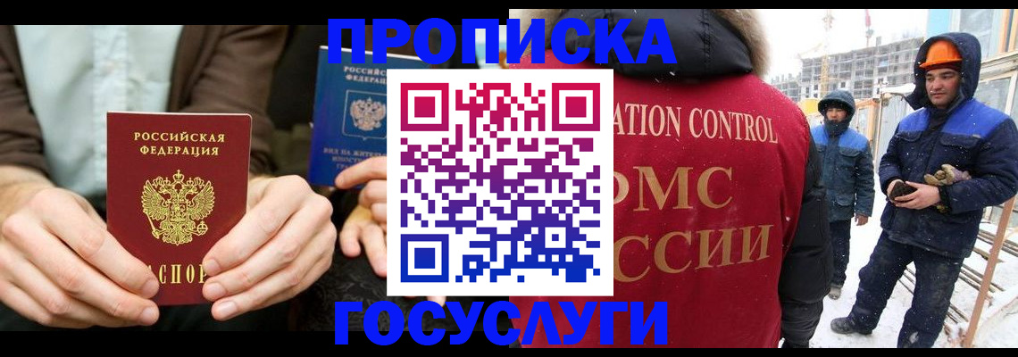 купить прописку в Петров Вале